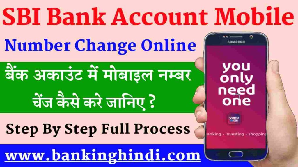 sbi-bank-account-mobile-number-change