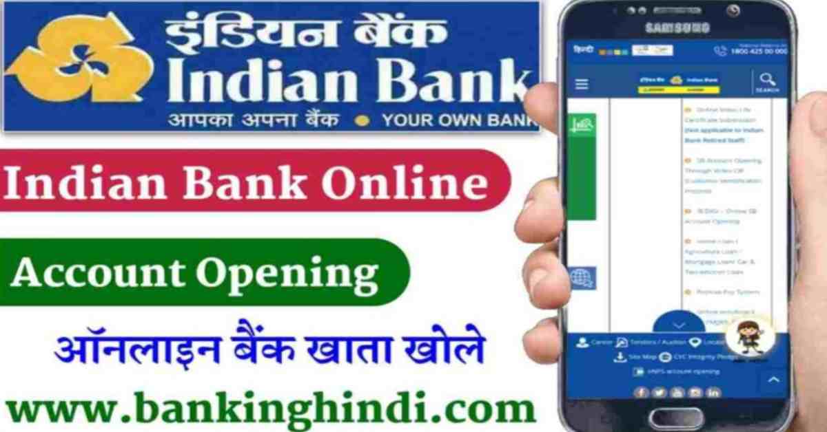 इंडियन बैंक मे खाता कैसे खोले | Indian Bank Account Opening