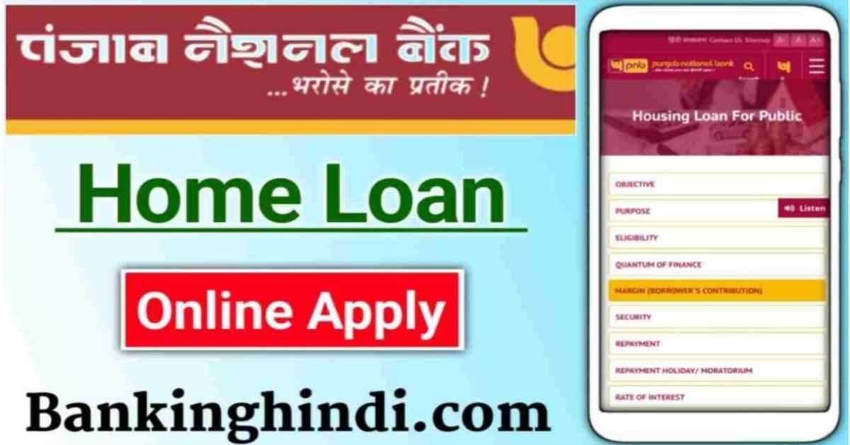 PNB Home Loan Apply