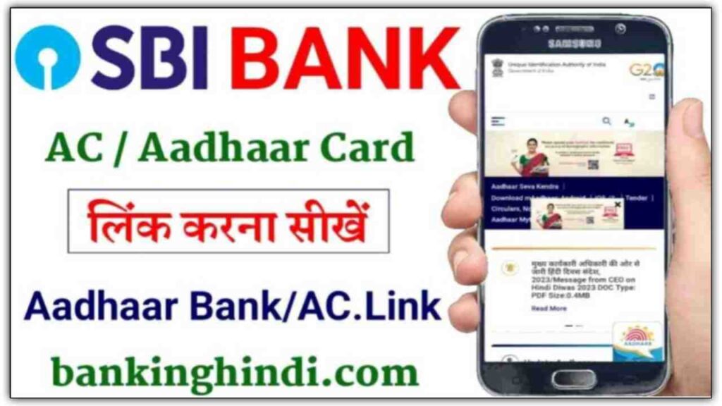 Bank Account Me Aadhaar Card Link