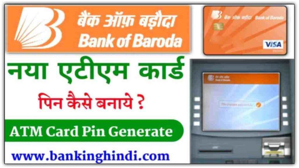 Bank Of Baroda ATM PIN Generate
