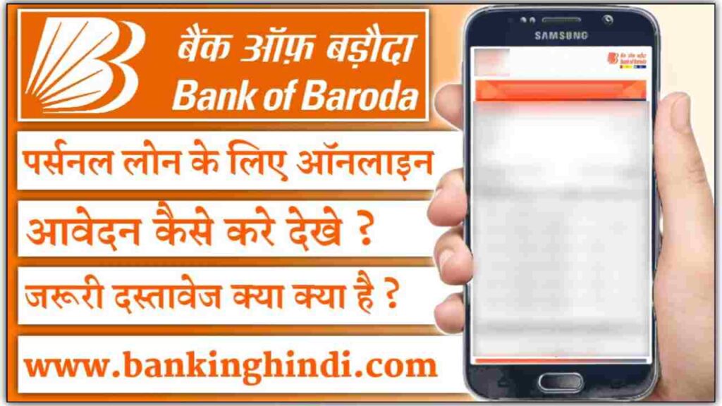 Bank Of Baroda Personal Loan Apply Online 