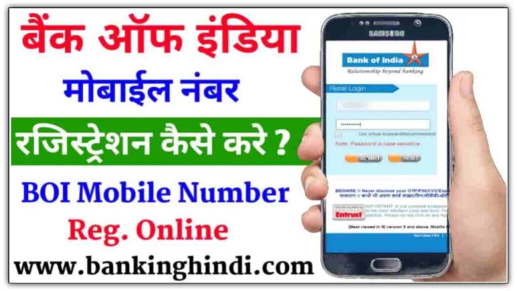 Bank Of India Mobile Number Registration