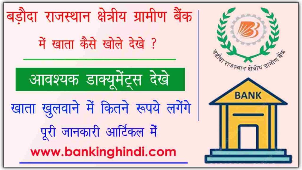 Baroda Rajahstan Kshetriy Gramin Bank Account Opening