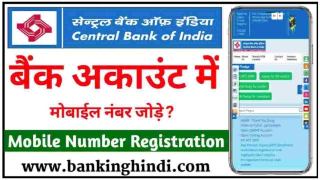 Central Bank Mobile Number Registration