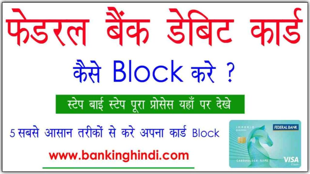 Federal Bank Debit Card Block