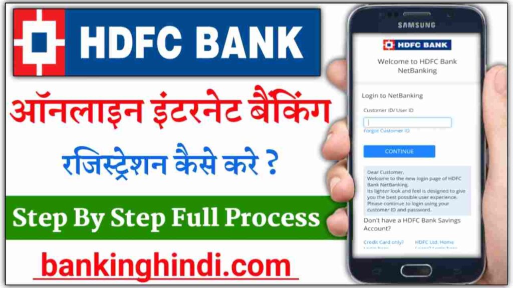 HDFC Internet Banking Registration