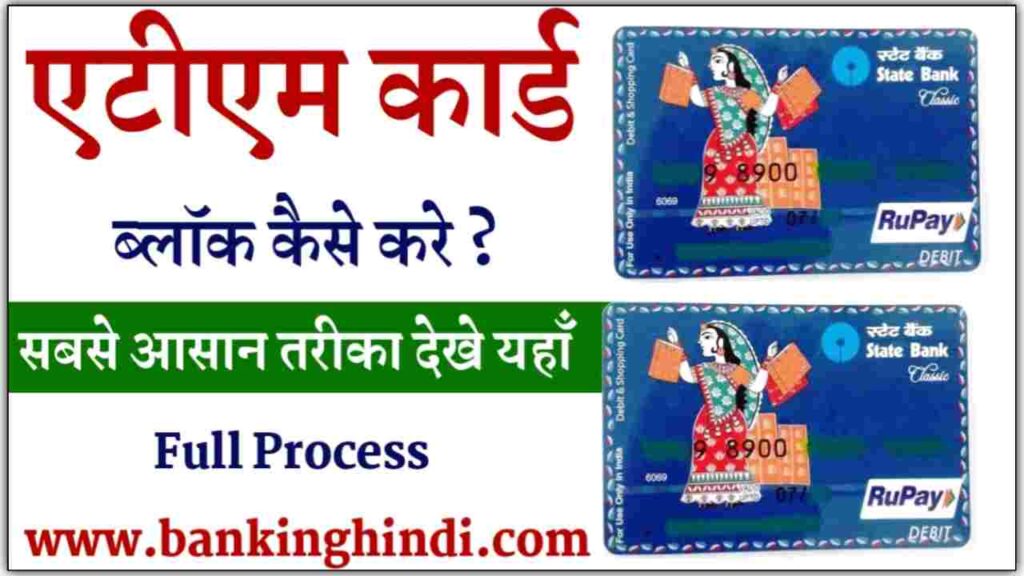 How To Block SBI ATM Card