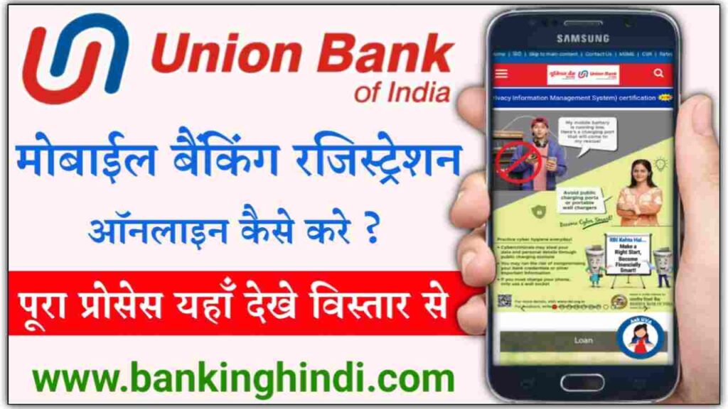 Union Bank Mobile Banking Registration