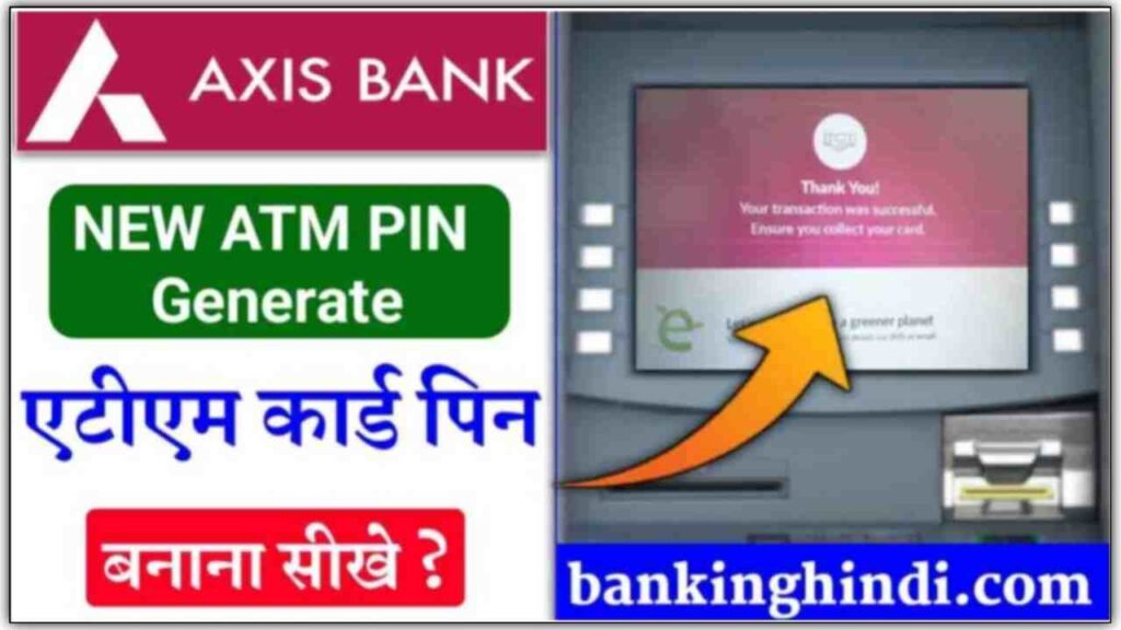 Axis Bank ATM PIN Generate