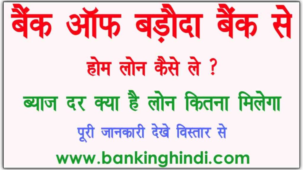 BOB Home Loan Online Apply