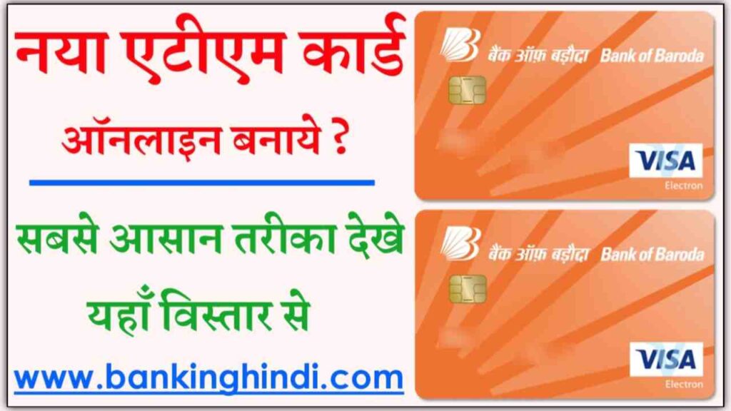 Bank Of Baroda ATM Card Apply Online