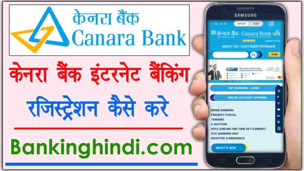 Canara Bank Internet Banking Registration