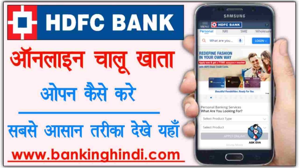 HDFC Current Account Opening