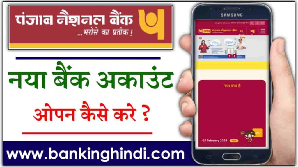 PNB Bank Account Open Online