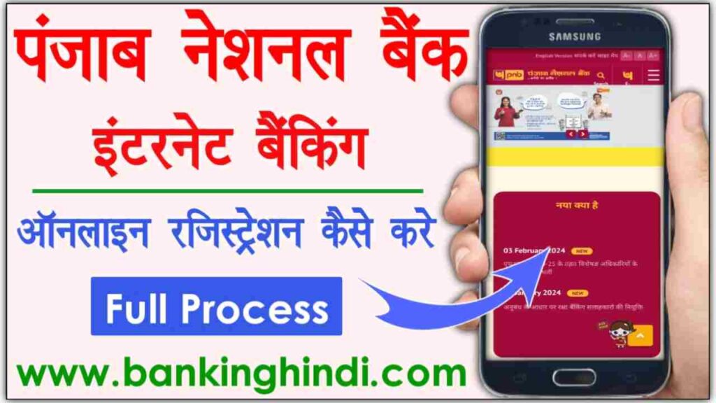 PNB Net Banking Registration