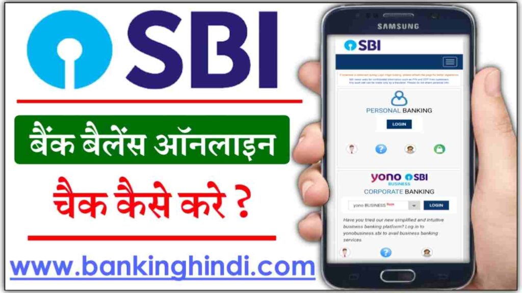 SBI Bank Account Balance Check Online