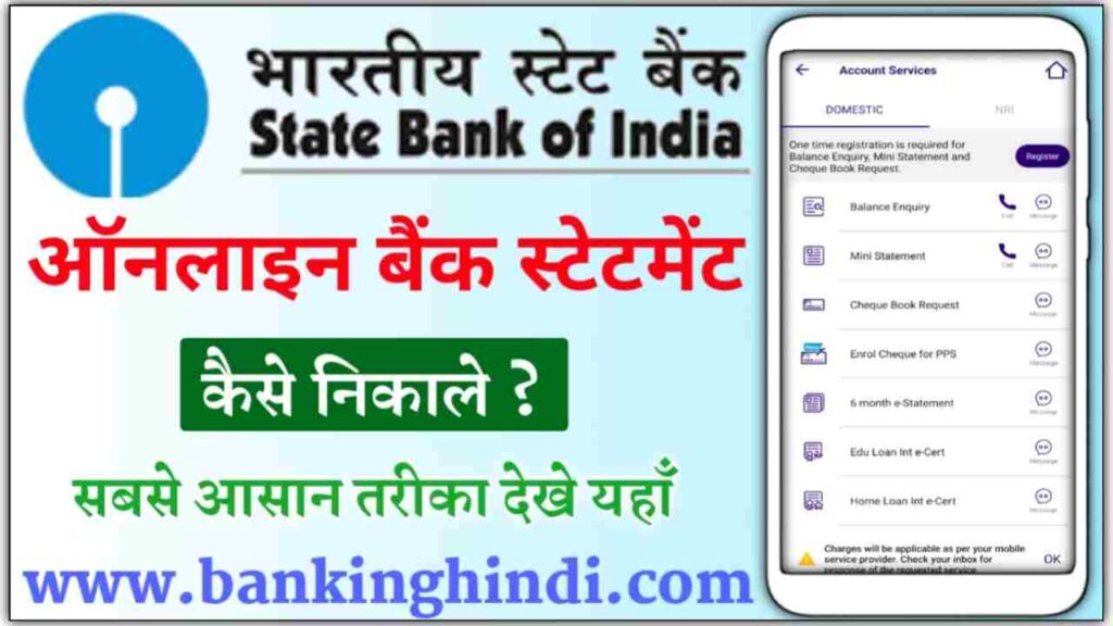 SBI Bank Statement Online