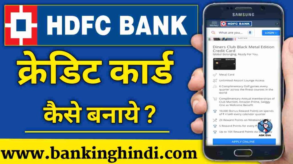 HDFC Bank Credit Card Apply