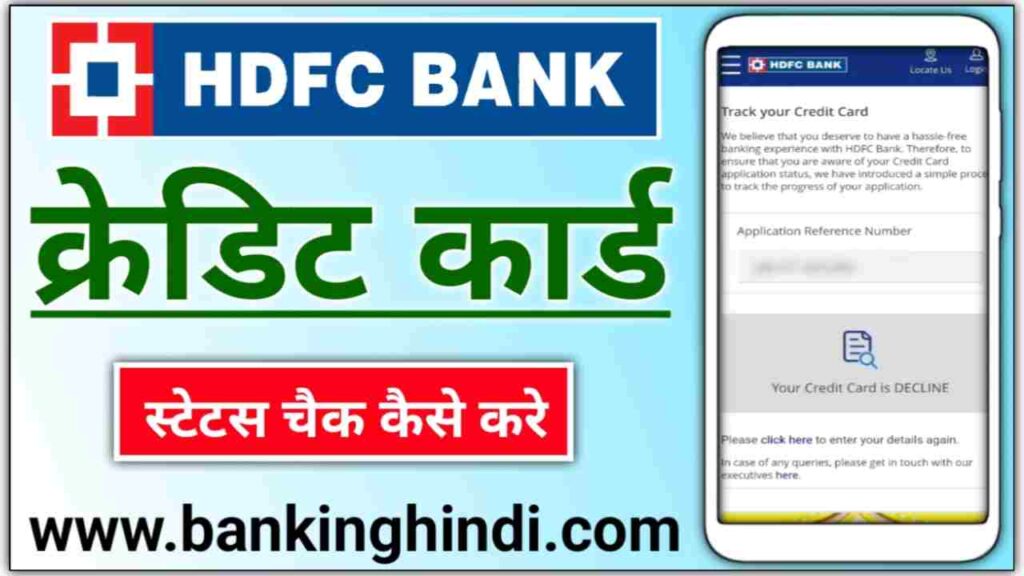 HDFC Credit Card Status Check