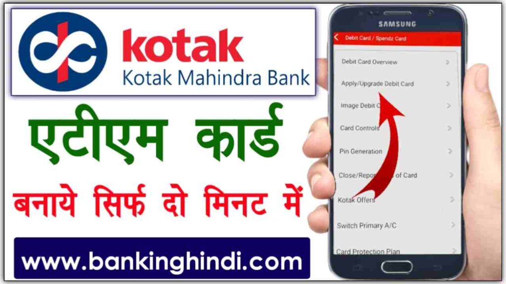 Kotak Mahindra Bank Debit Card Apply