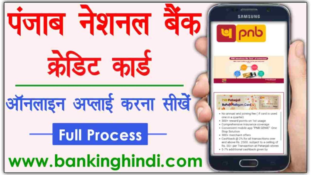 PNB Credit Card Apply