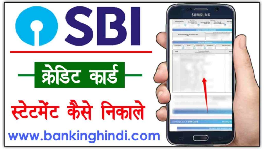 SBI Credit Card Statement