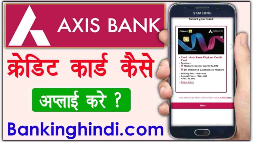 Axis Bank Credit Card Apply