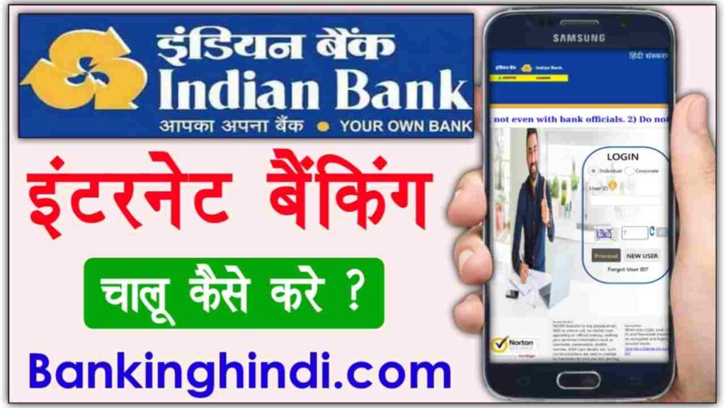 Indian Bank Internet Banking Registration