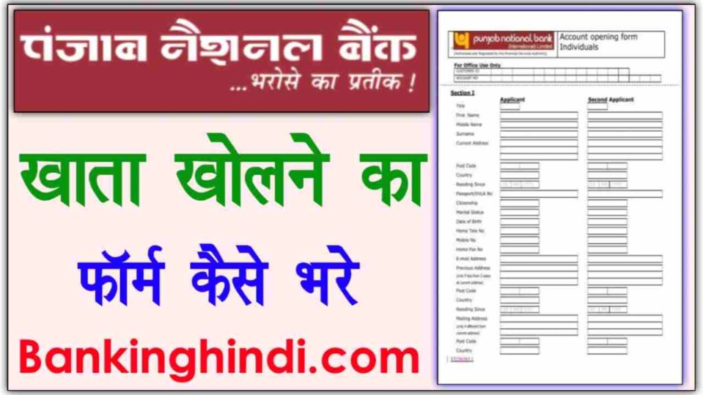 PNB Account Opening Form