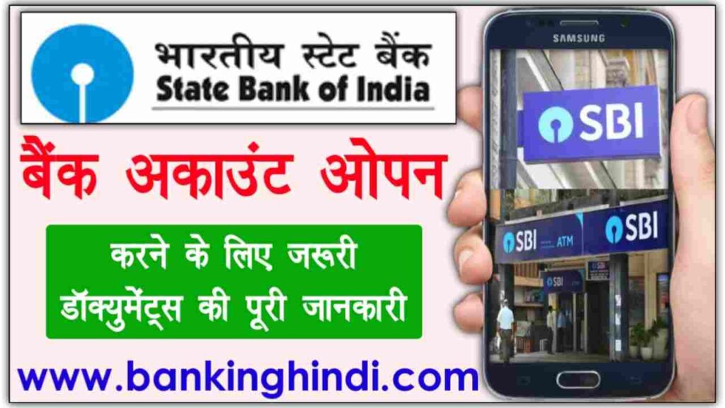 SBI Bank Account Opening Documents