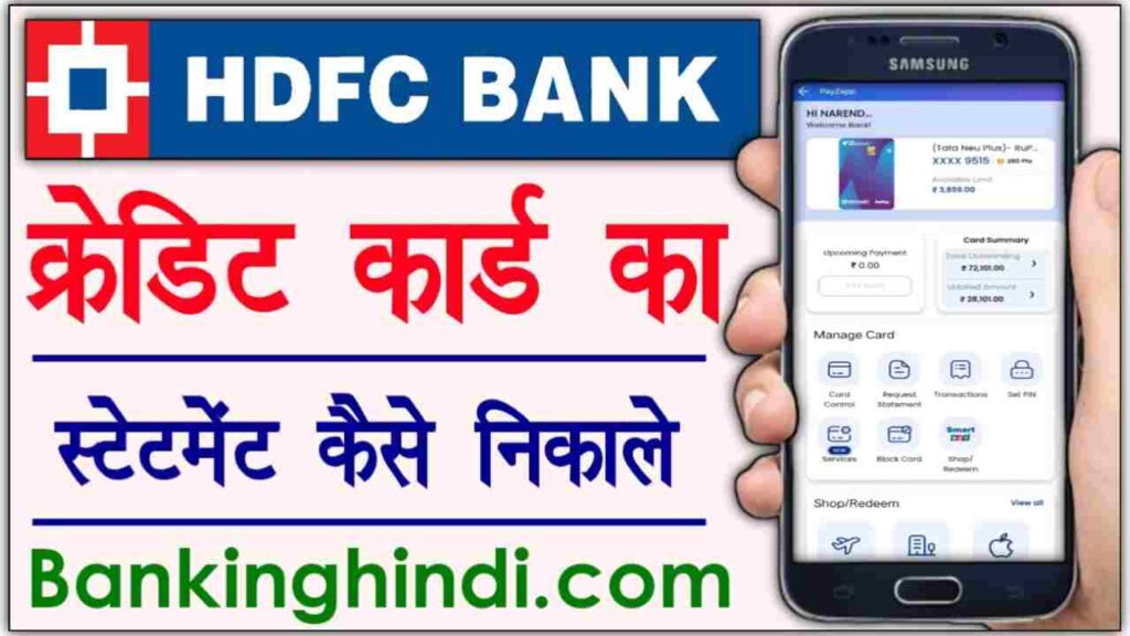 HDFC Credit Card Statement