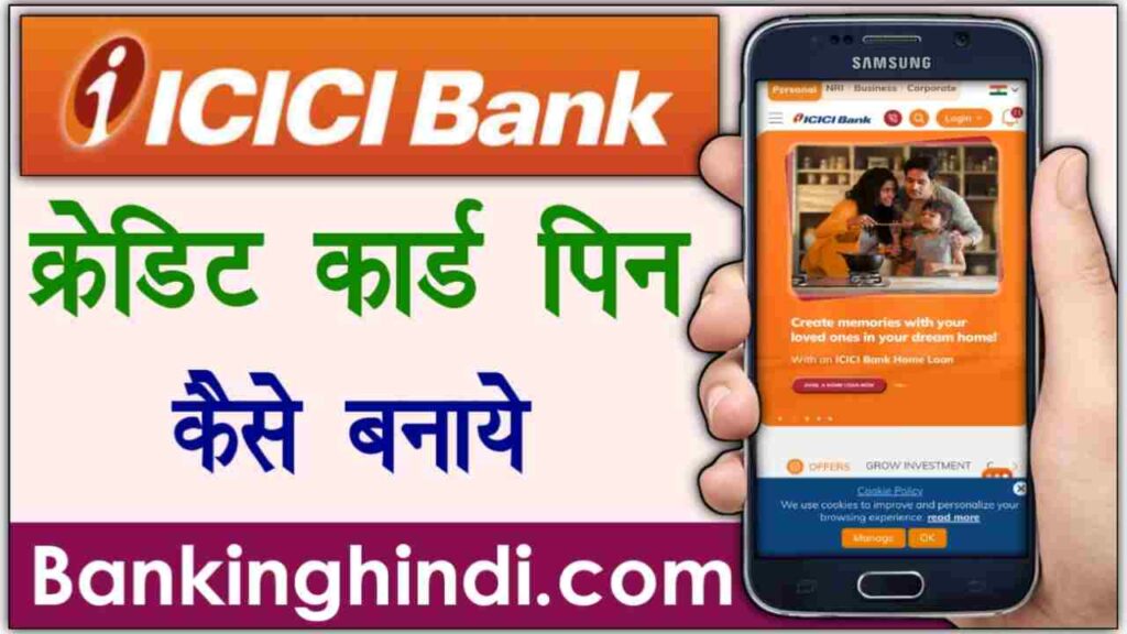 ICICI Credit Card Pin Generation