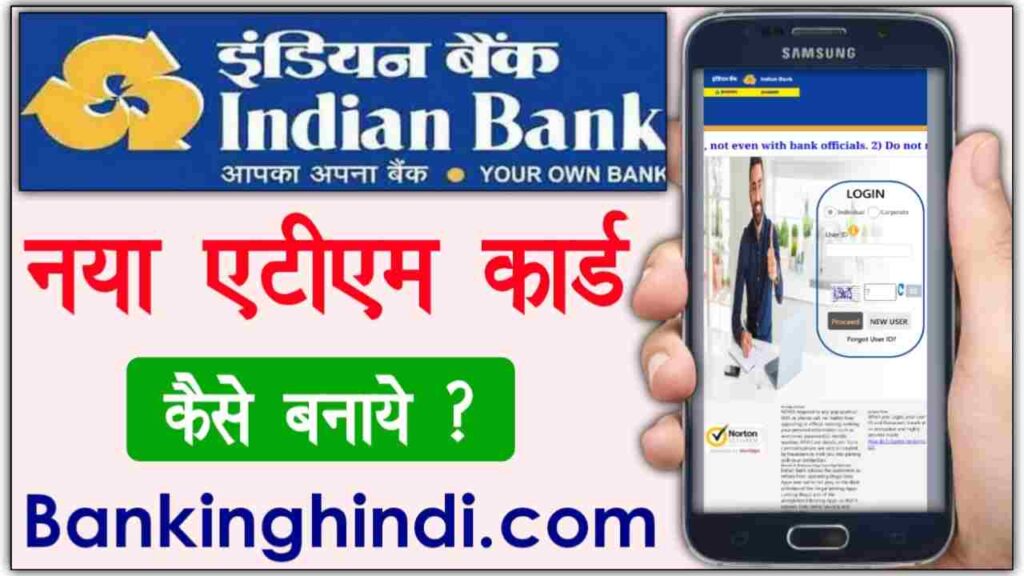 Indian Bank ATM Card Apply