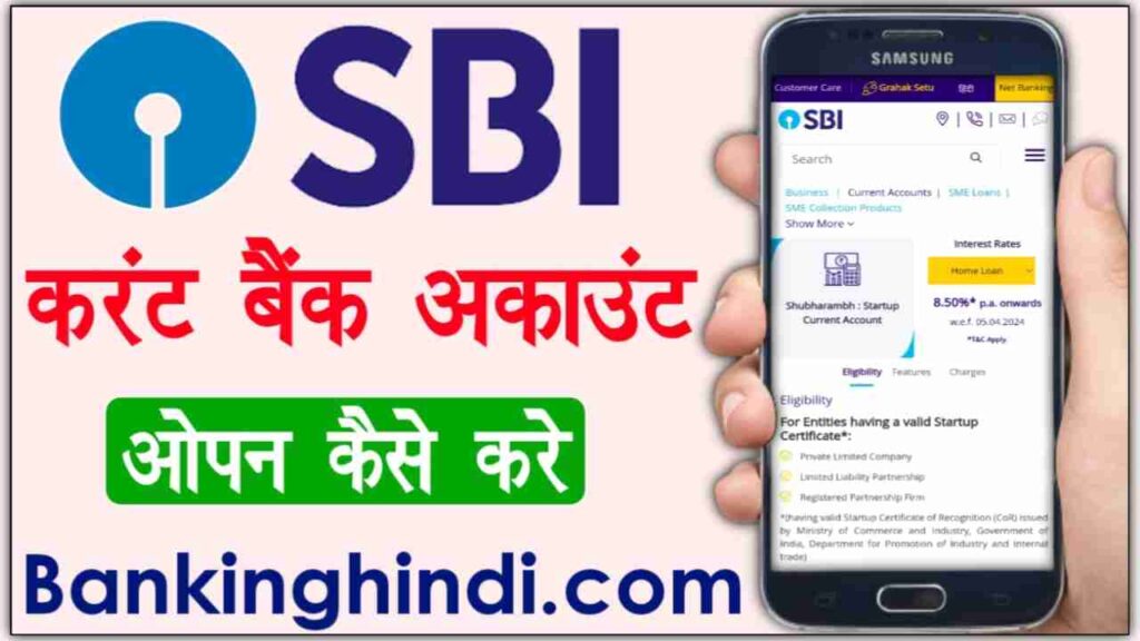 SBI Current Account Opening