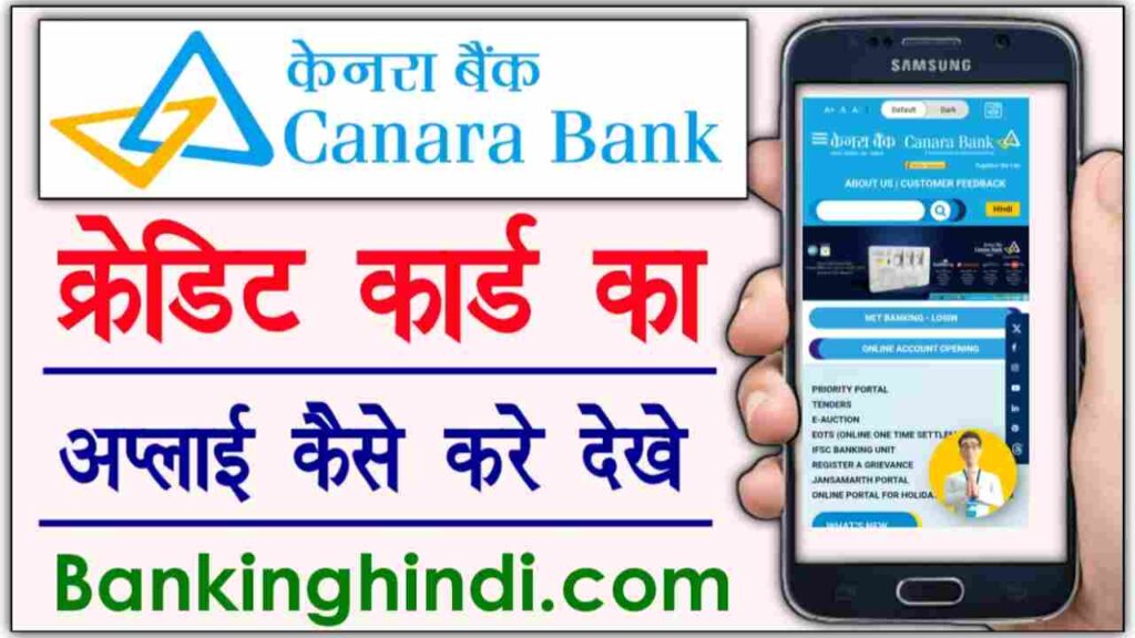 Canara Bank Credit Card Apply