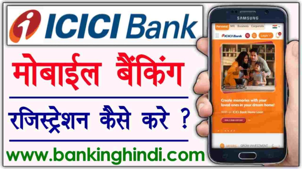 ICICI Bank Mobile Banking Registration