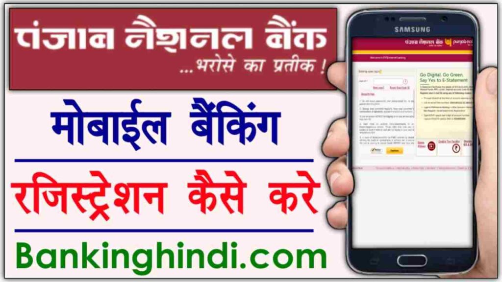 PNB Mobile Banking Login