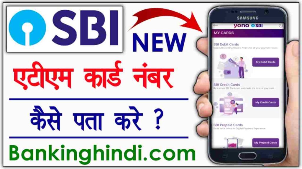 SBI Debit Card Number 