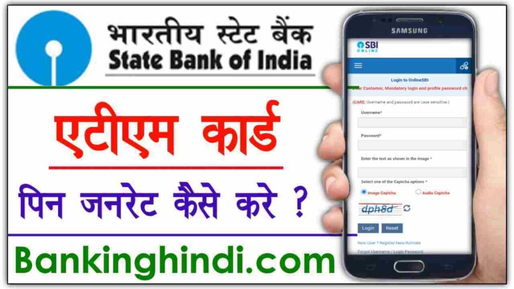 SBI Debit Card Pin Generation