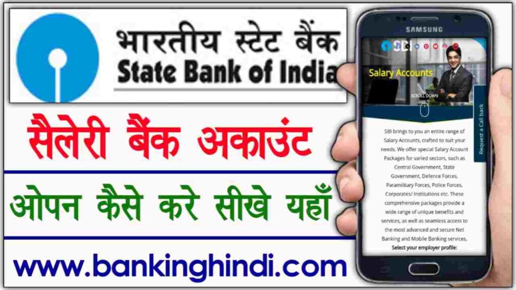 SBI Salary Account Opening