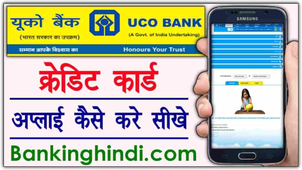 UCO Bank Credit Card Apply