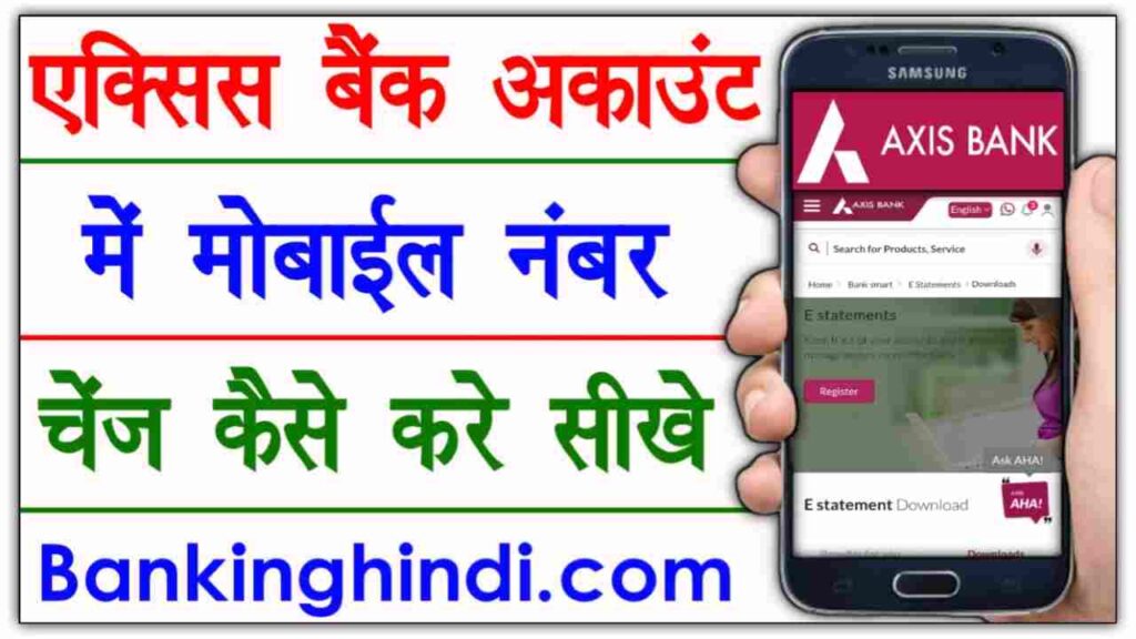 Axis Bank Mobile Number Change