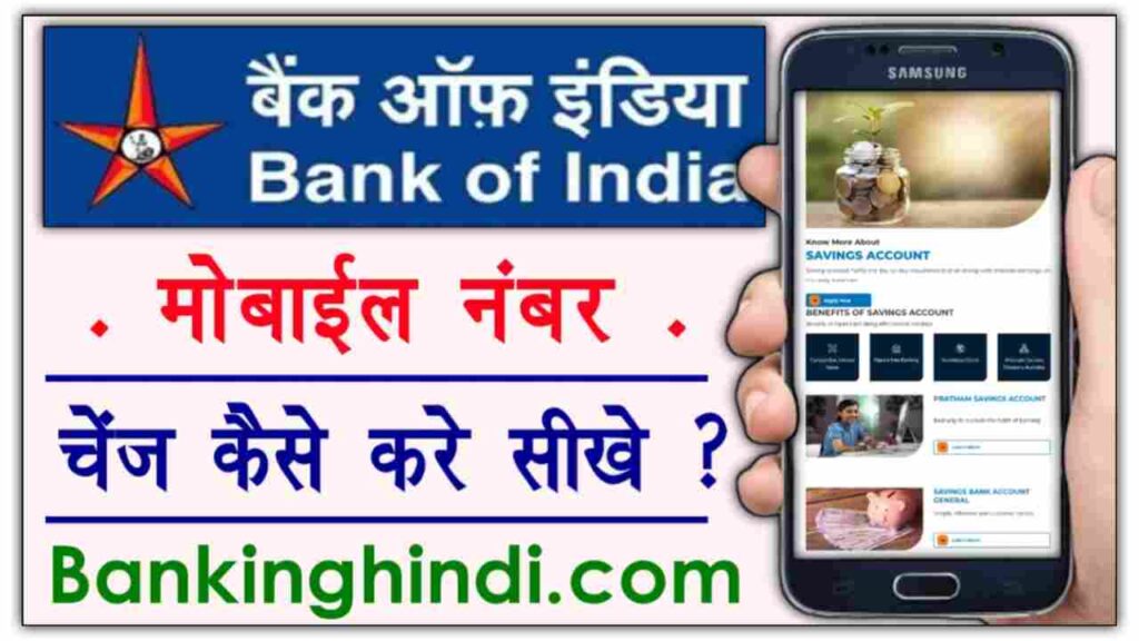 Bank Of India Mobile Number Change