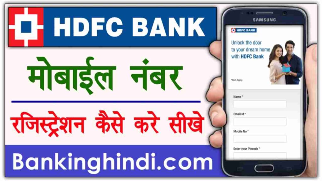 HDFC Bank Mobile Number Registration