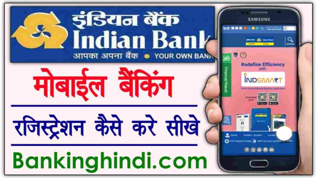 Indian Bank Mobile Banking Registration