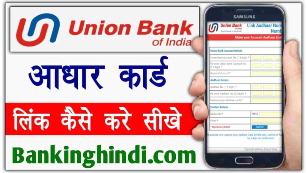 Union Bank Aadhaar Card Link