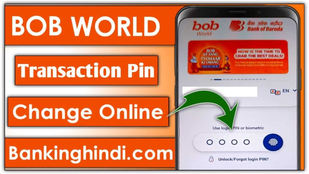 BOB वर्ल्ड ट्रांजेक्शन पिन चेंज कैसे करे  BOB World Transaction Pin Change