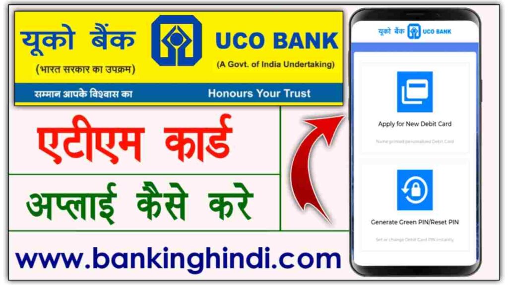 UCO Bank ATM Card Apply